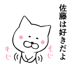 Cat name is SATO sticker #13488483