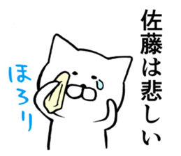 Cat name is SATO sticker #13488486