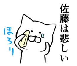 Cat name is SATO sticker #13488486