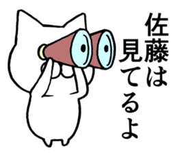 Cat name is SATO sticker #13488494