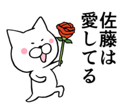 Cat name is SATO sticker #13488497