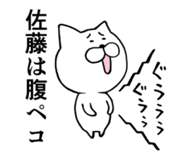 Cat name is SATO sticker #13488500