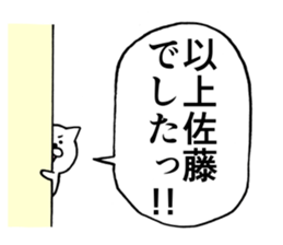 Cat name is SATO sticker #13488501