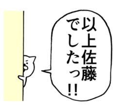 Cat name is SATO sticker #13488501