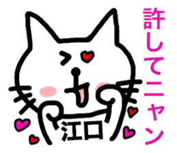 Easy-to-use Eguchi Sticker sticker #13490593