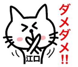 Easy-to-use Eguchi Sticker sticker #13490595