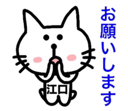 Easy-to-use Eguchi Sticker sticker #13490596
