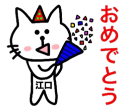 Easy-to-use Eguchi Sticker sticker #13490603