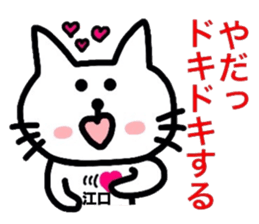 Easy-to-use Eguchi Sticker sticker #13490623