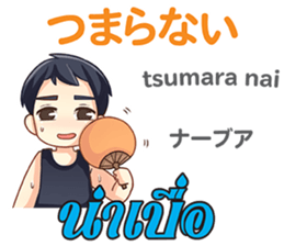 HELLO MAKOTO Thai&Japan Comunication7 sticker #13490736