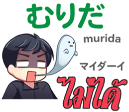 HELLO MAKOTO Thai&Japan Comunication7 sticker #13490743
