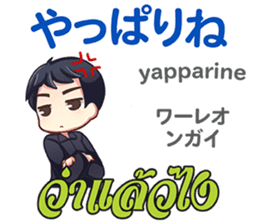 HELLO MAKOTO Thai&Japan Comunication7 sticker #13490746