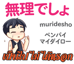HELLO MAKOTO Thai&Japan Comunication7 sticker #13490747