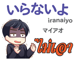 HELLO MAKOTO Thai&Japan Comunication7 sticker #13490750