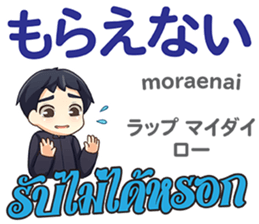 HELLO MAKOTO Thai&Japan Comunication7 sticker #13490758