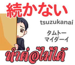 HELLO MAKOTO Thai&Japan Comunication7 sticker #13490764