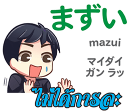 HELLO MAKOTO Thai&Japan Comunication7 sticker #13490765