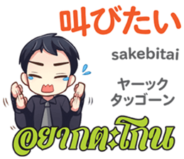 HELLO MAKOTO Thai&Japan Comunication7 sticker #13490768