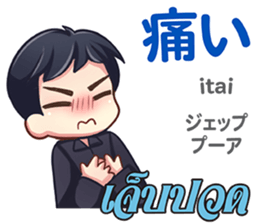 HELLO MAKOTO Thai&Japan Comunication7 sticker #13490770