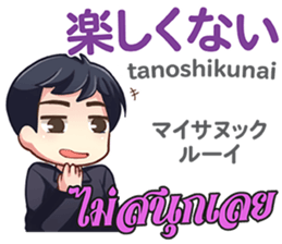 HELLO MAKOTO Thai&Japan Comunication7 sticker #13490771