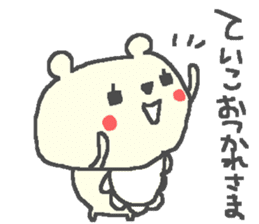 Teiko cute bear stickers! sticker #13491088