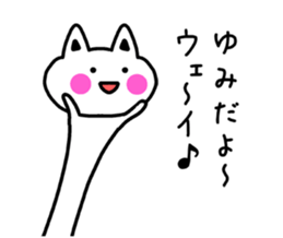 The sticker of Yumi dedicated sticker #13491990