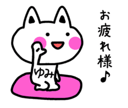 The sticker of Yumi dedicated sticker #13492004