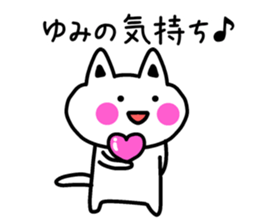 The sticker of Yumi dedicated sticker #13492016