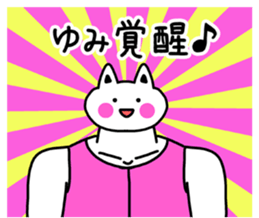 The sticker of Yumi dedicated sticker #13492019