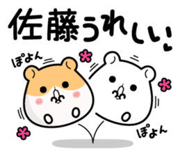 Hamster / Satou sticker #13492920