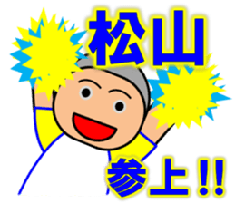 I am Matsuyama sticker #13493110