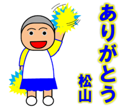 I am Matsuyama sticker #13493111