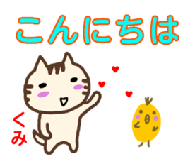 namae from sticker kumi sticker #13495047