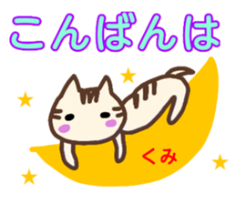 namae from sticker kumi sticker #13495048