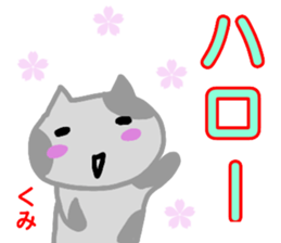 namae from sticker kumi sticker #13495050