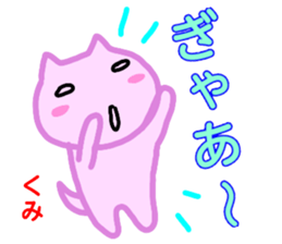 namae from sticker kumi sticker #13495059