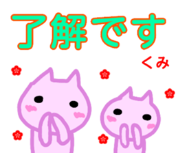 namae from sticker kumi sticker #13495060