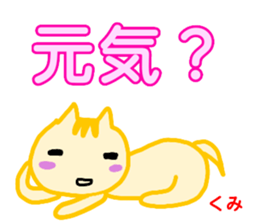 namae from sticker kumi sticker #13495074