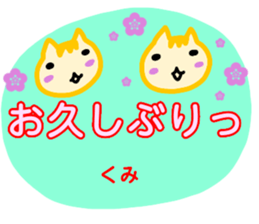 namae from sticker kumi sticker #13495076