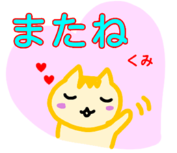 namae from sticker kumi sticker #13495077