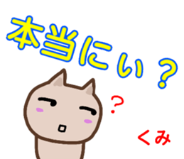 namae from sticker kumi sticker #13495080