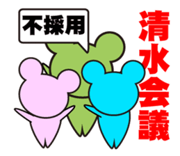 Shimizu's dedicated Sticker sticker #13495474
