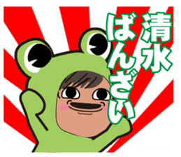 Shimizu's dedicated Sticker sticker #13495484