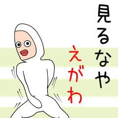 Sticker to be sent to the Egawa2