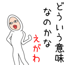 Sticker to be sent to the Egawa2 sticker #13495720