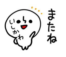 ISHIKAWA HUMAN sticker #13499085