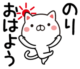 Fun Sticker gift to NORI sticker #13499678