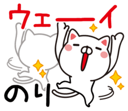 Fun Sticker gift to NORI sticker #13499680