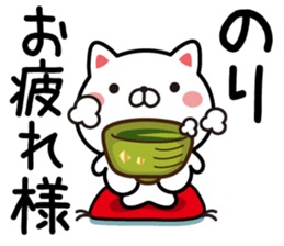 Fun Sticker gift to NORI sticker #13499687