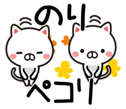 Fun Sticker gift to NORI sticker #13499688